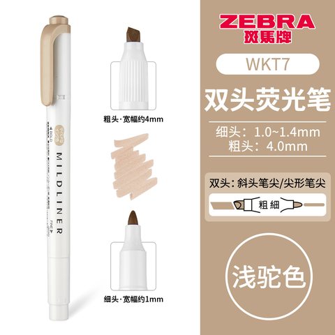 斑马WKT7-MBE荧光笔-浅驼色