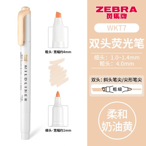 斑马WKT7-MCR荧光笔-奶油黄
