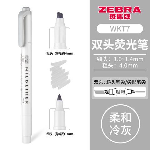 斑马WKT7-MCGR荧光笔-冷灰