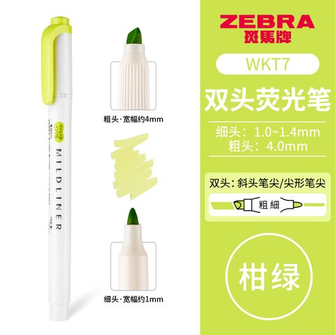 斑马WKT7-MCG荧光笔-柔和柑绿