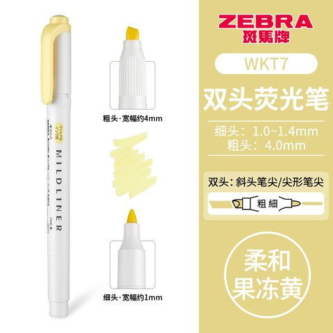 斑马WKT7-MSY荧光笔-果冻黄