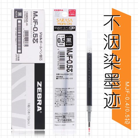 斑马RMJF5-BK中性笔芯-黑0.5(MJF-0.5芯/配JJ77)