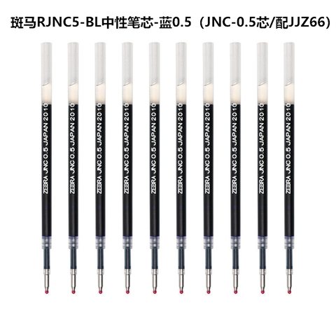 斑马RJNC5-BL中性笔芯-蓝0.5（JNC-0.5芯/配JJZ66）
