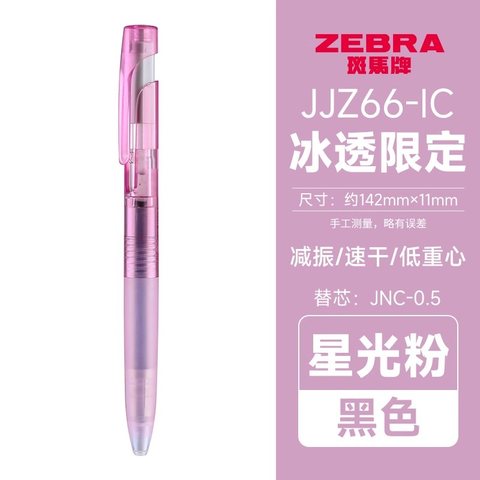 斑马JJZ66-ic-RQ按动中性笔-黑0.5/粉杆（JNC-0.5芯）