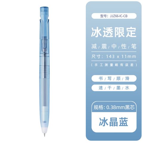斑马JJXZ66-ic-CB按动中性笔-黑0.38/蓝杆（JNC-0.38芯）