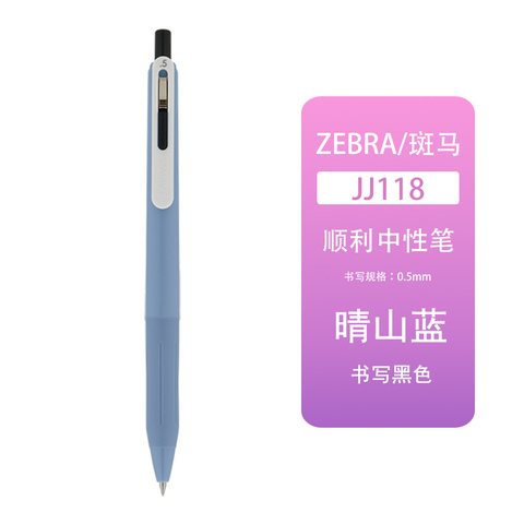 斑马JJ118-FOB按动中性笔-晴山蓝0.5