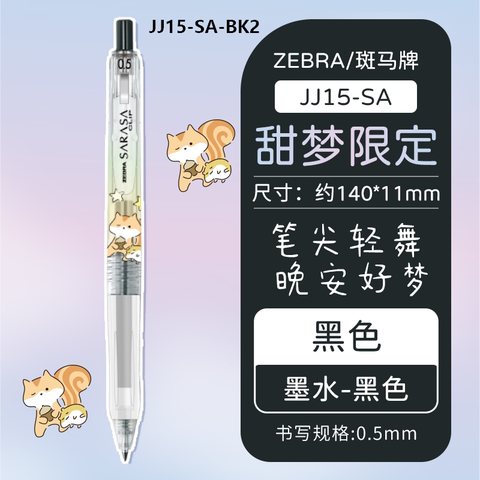 斑马JJ15-SA-BK2按动中性笔-黑0.5