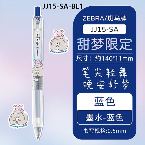 斑马JJ15-SA-BL1按动中性笔-蓝0.5