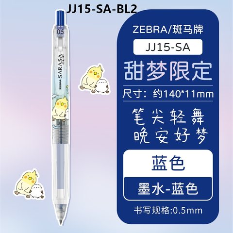 斑马JJ15-SA-BL2按动中性笔-蓝0.5