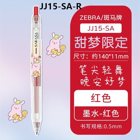 斑马JJ15-SA-R按动中性笔-红0.5