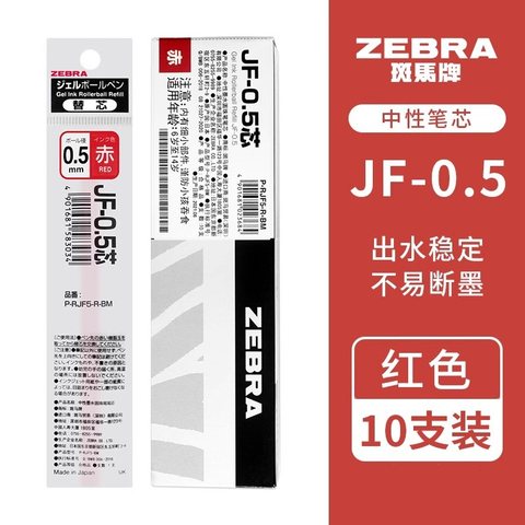 斑马P-RJF5-R-BM按动中性笔芯-红0.5（JF-0.5芯）