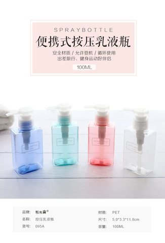 包包宝095A方形泵瓶100ml