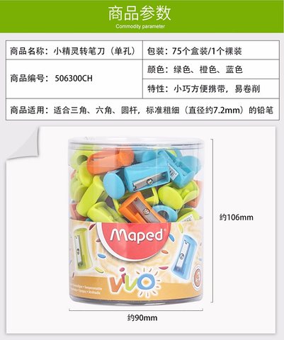 ↑马培德506300CH小精灵转笔刀(单孔)