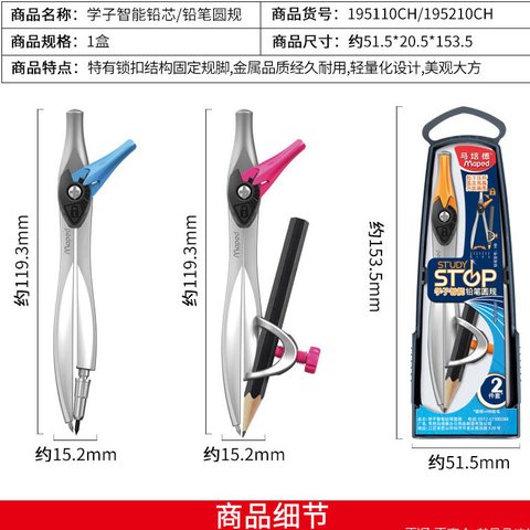 马培德195110CH优学子智能铅芯圆规