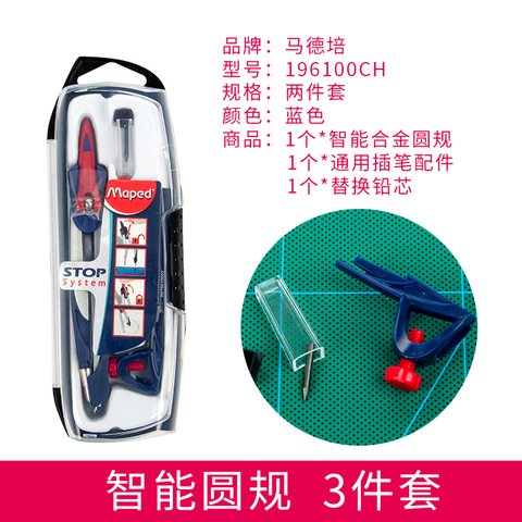 马培德196100CH三件套智能圆规