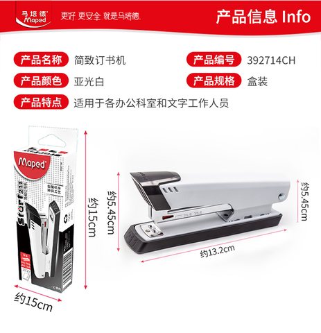 马培德392714CH简致订书机（银色）