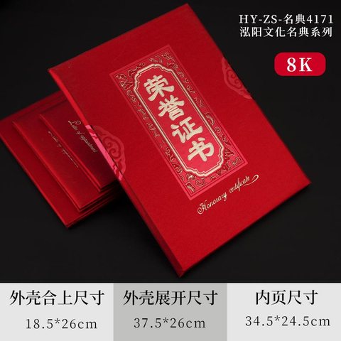 名典4171-02荣誉证书-中号/8K