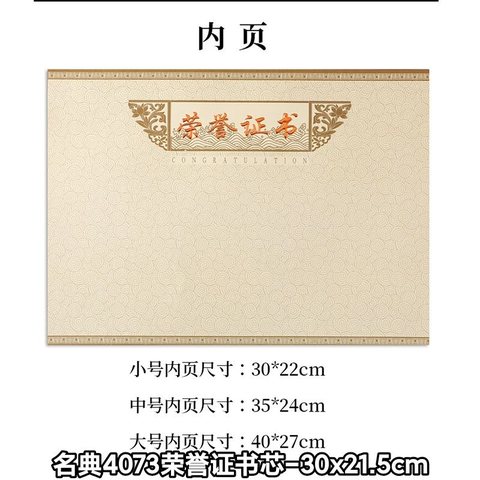 名典4073荣誉证书芯-小号/12K(1801-01证书芯)