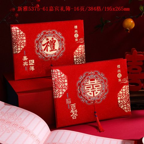 新雅5375-61嘉宾礼簿-礼/16页/384格/195x265mm