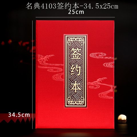 名典4103签约本-34.5x25cm