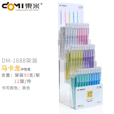 东米DM-1688中性笔-黑0.5/混色杆/架装90支