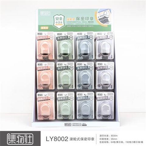集物社LY8002滚轮式保密印章-4款混/架装72个