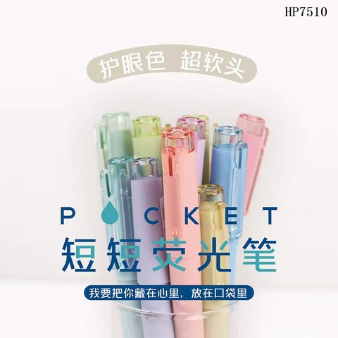 集物社HP7510短短荧光笔-暮山紫/11cm