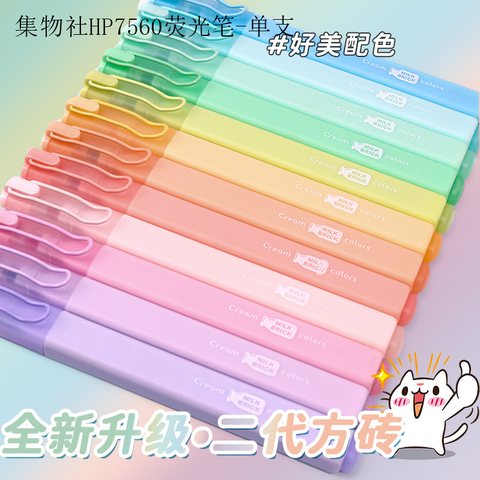 集物社HP7560荧光笔-香芋超软头