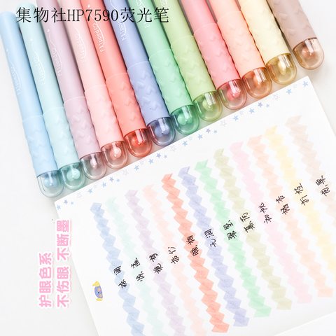 集物社HP7590荧光笔-慕荷