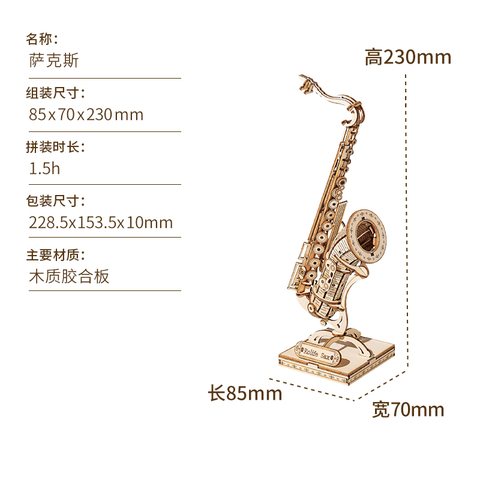 若来TG309萨克斯