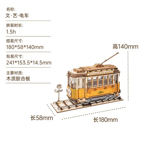 若来TG505文艺电车