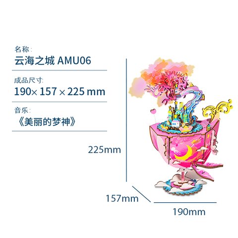 ○若来AMU06云海之城