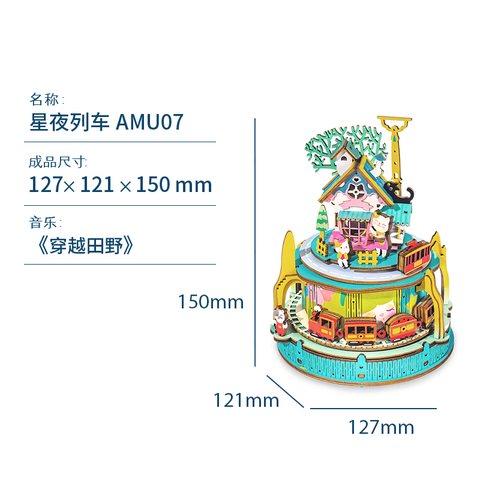 ○若来AMU07星夜列车
