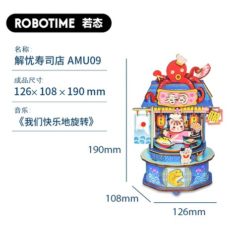 若来AMU09解忧寿司店