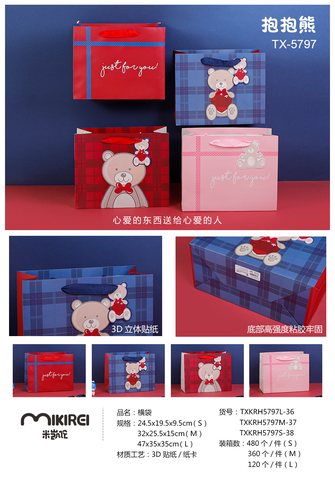 米凯伦TXKRH5797M-37礼品袋
