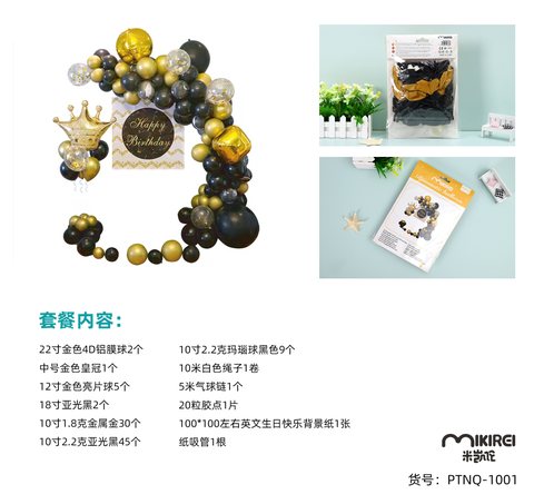 米凯伦PTNQ-1001气球套装