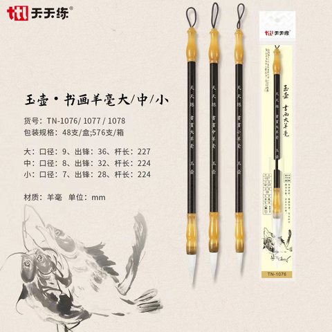 天天练TN-1076毛笔-书画大羊毫