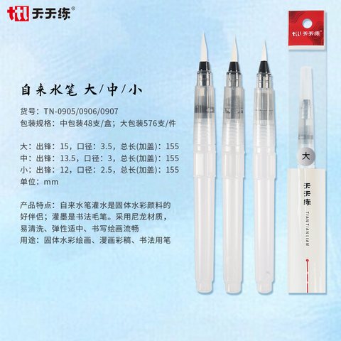 天天练TN-0906自来水笔-中