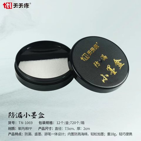 天天练TN-1069防漏小墨盒