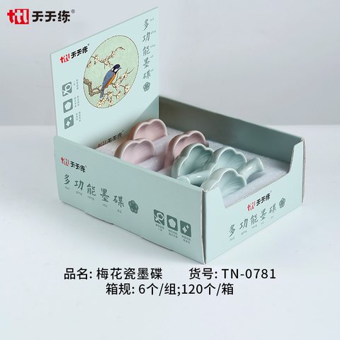 天天练TN-0781梅花瓷墨碟