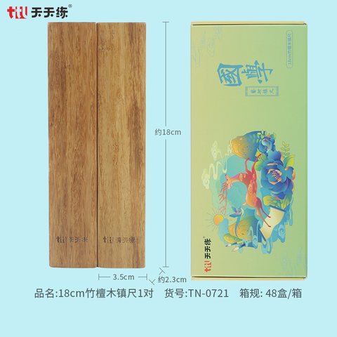 天天练TN-0721镇尺-18cm竹檀木/2个装