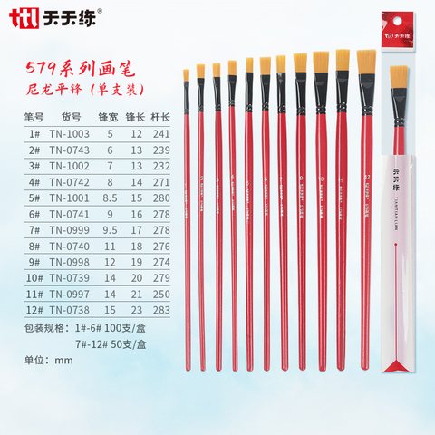 天天练579尼龙平峰画笔-7号/TN-0999油画笔
