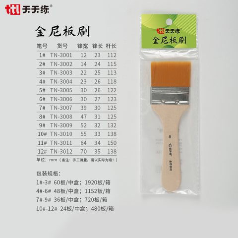 天天练TN-3007金尼板刷-7号