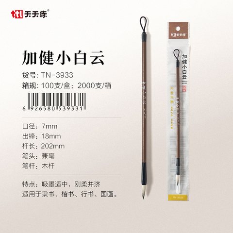 天天练TN-3933加健小白云