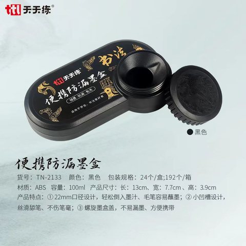 天天练TN-2133便携防漏墨盒-黑色