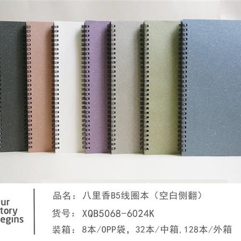 初品XQB5068-K线圈本-B5空白
