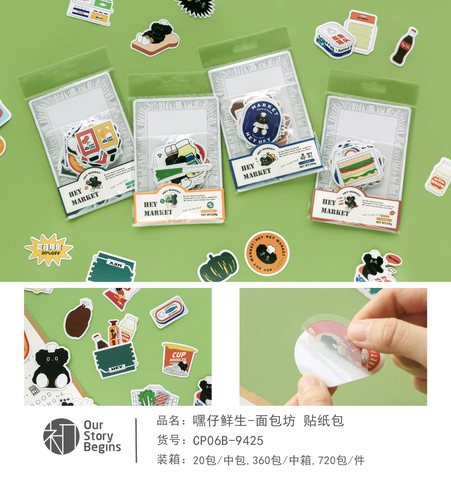 初品CP06B-9425贴纸小包/卡