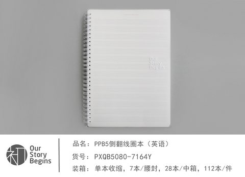 初品PXQB5080-Y线圈本-B5英语