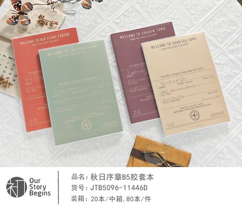 初品JTB5096-D胶套本-B5单行本/96页