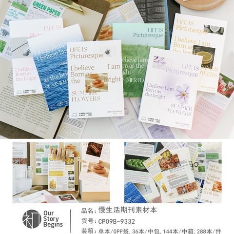 初品CP09B-9332慢生活期刊素材本